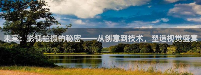神马第七影视：未来：影视拍摄的秘密——从创意到技术，塑造视觉盛宴